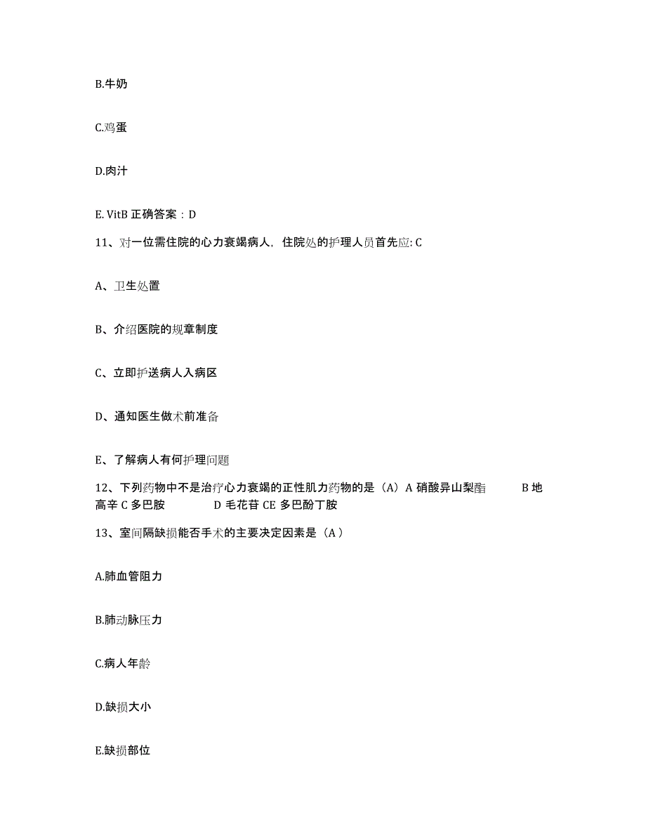 2021-2022年度山东省菏泽市菏泽惠慈医院护士招聘模考模拟试题(全优)_第4页