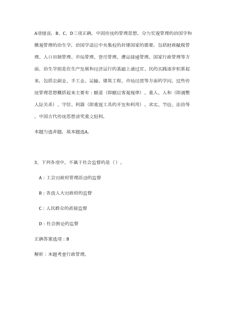 2024上半年四川遂宁市蓬溪县事业单位招聘工作人员41人历年高频难、易点（公共基础测验共200题含答案解析）模拟试卷_第3页