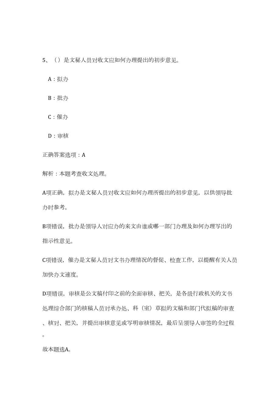 2024上半年四川遂宁市蓬溪县事业单位招聘工作人员41人历年高频难、易点（公共基础测验共200题含答案解析）模拟试卷_第5页