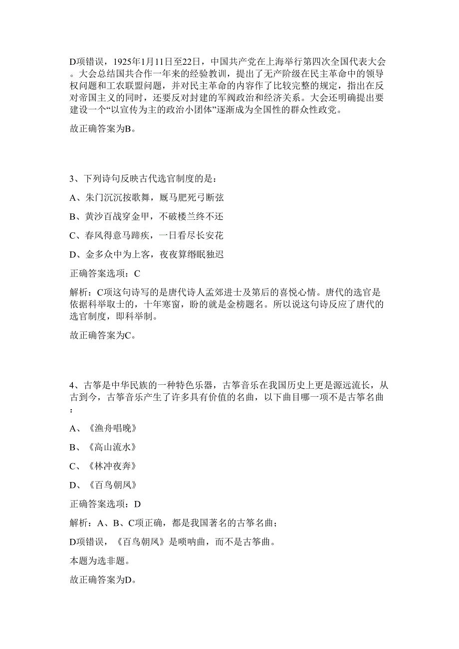 2024年安徽省宿州市埇桥区事业单位招聘31人历年高频难、易点（行政职业能力测验共200题含答案解析）模拟试卷_第3页