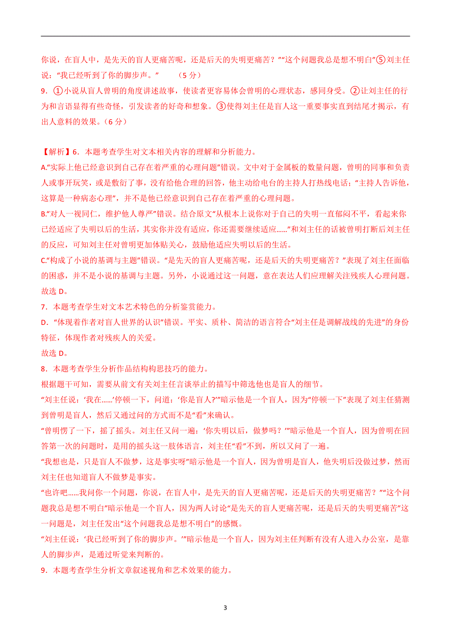 2024年高考第二次模拟考试卷：语文（广东卷）（参考答案）_第3页