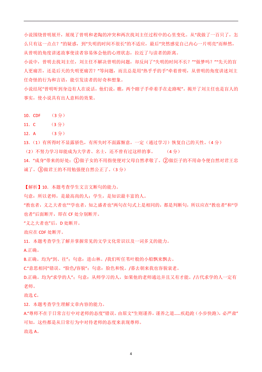 2024年高考第二次模拟考试卷：语文（广东卷）（参考答案）_第4页