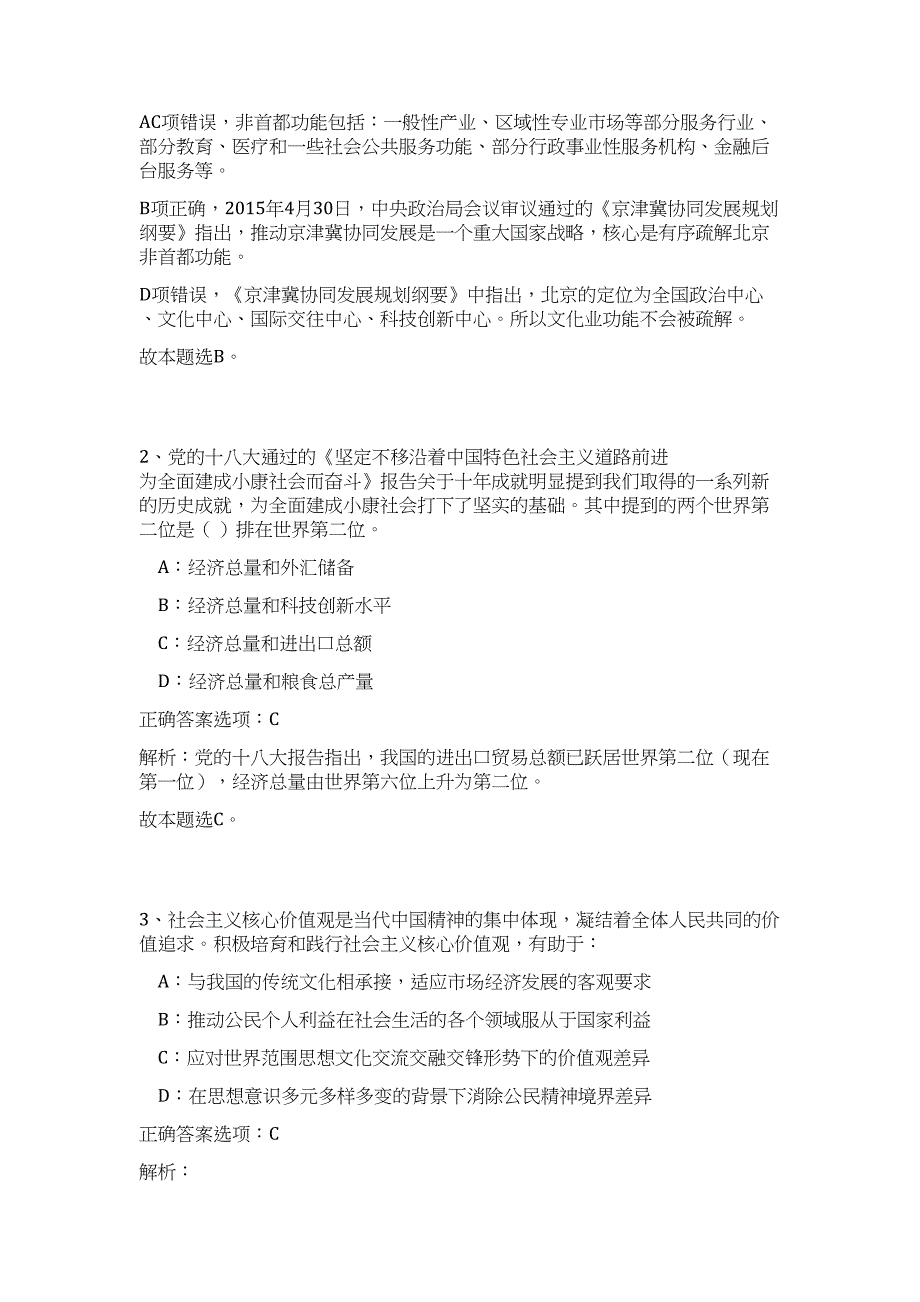 2024年广西梧州市邮政管理局事业单位招聘2人历年高频难、易点（职业能力测验共200题含答案解析）模拟试卷_第2页