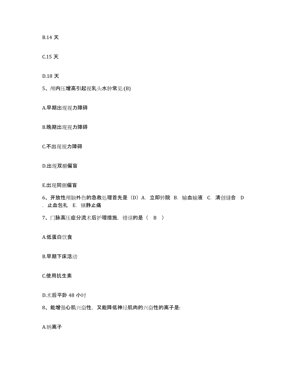 2021-2022年度山东省即墨市第五人民医院护士招聘通关提分题库及完整答案_第2页