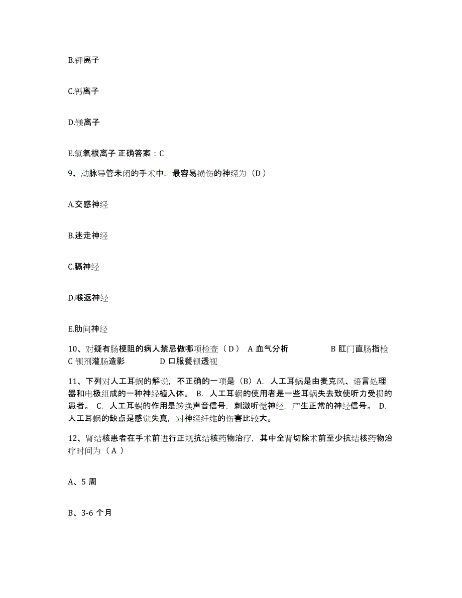 2021-2022年度山东省即墨市第五人民医院护士招聘通关提分题库及完整答案_第3页