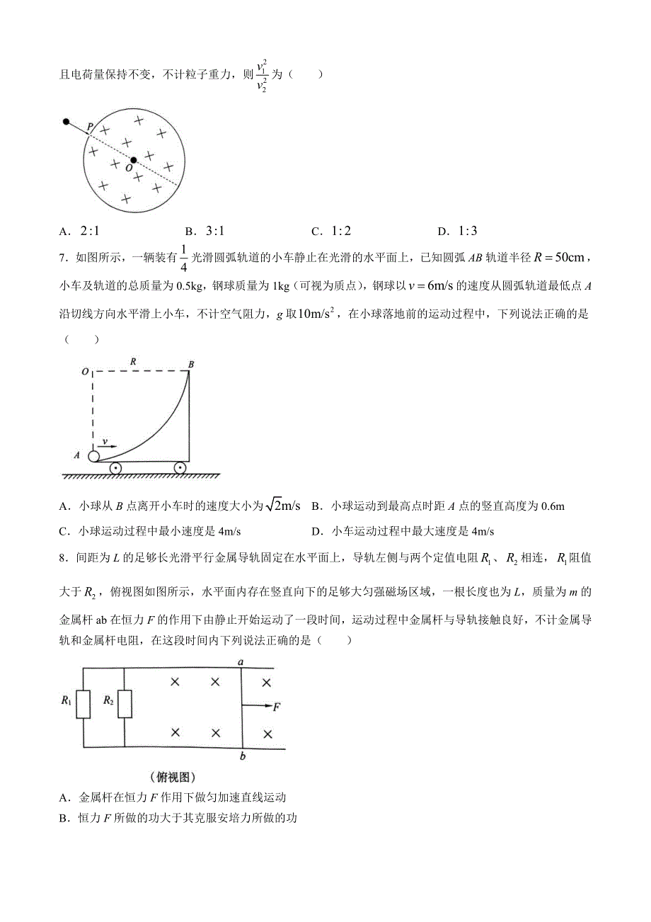 东北三省三校2024届高三下学期4月二模联考试题物理含答案_第3页