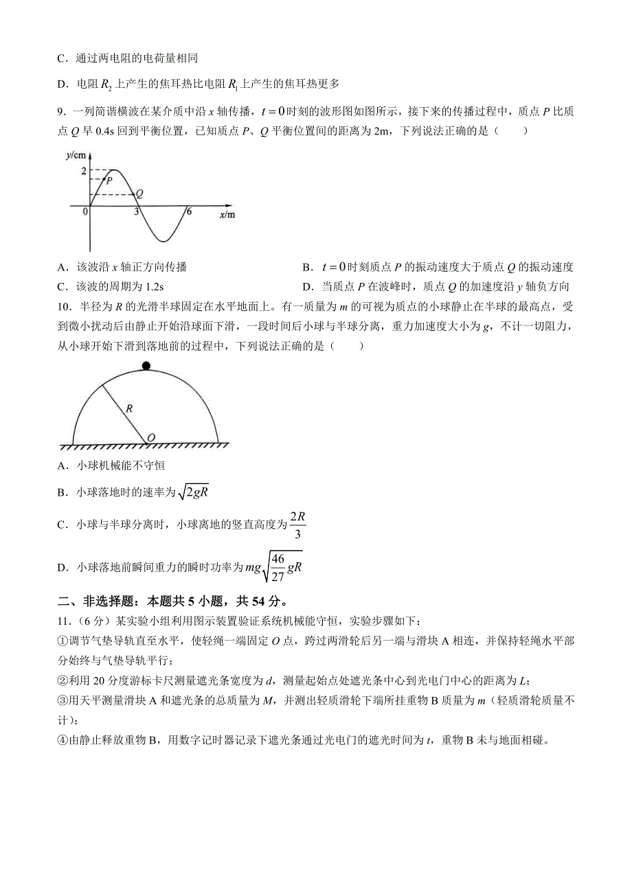 东北三省三校2024届高三下学期4月二模联考试题物理含答案_第4页