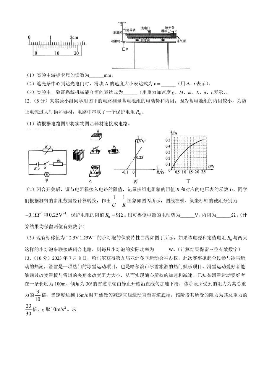 东北三省三校2024届高三下学期4月二模联考试题物理含答案_第5页