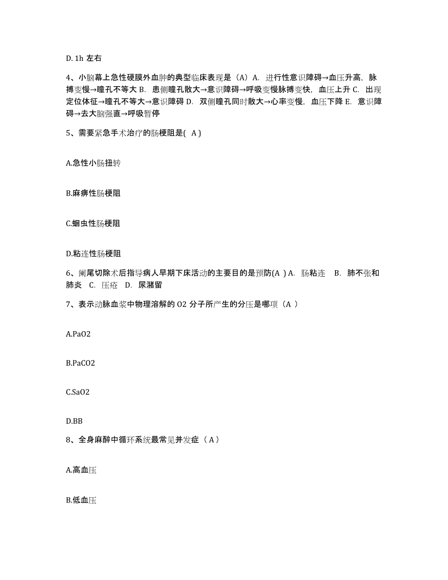 2021-2022年度黑龙江嫩江县铁路医院护士招聘能力提升试卷A卷附答案_第3页