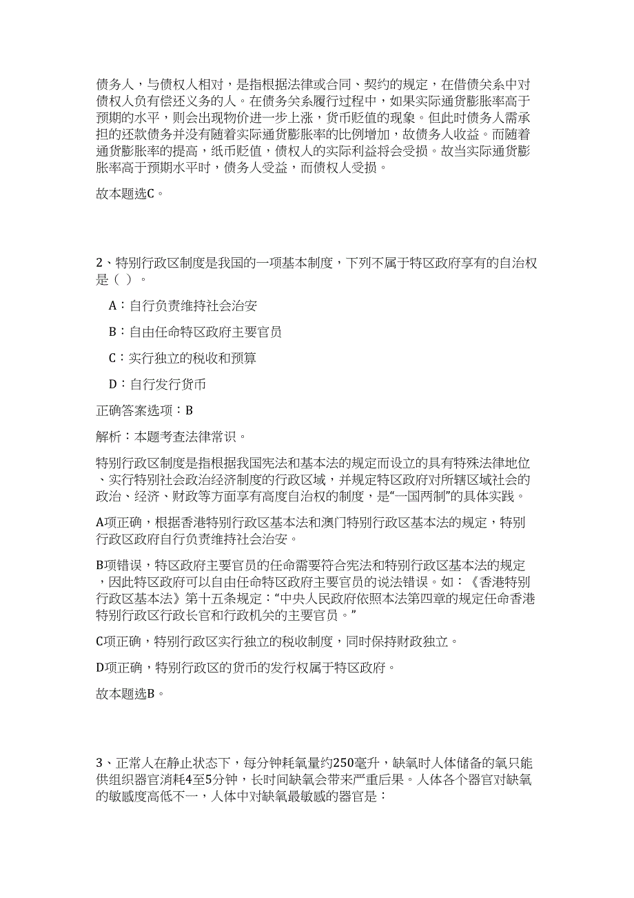 2024年浙江省杭州市富阳区科学技术局招聘历年高频难、易点（职业能力测验共200题含答案解析）模拟试卷_第2页