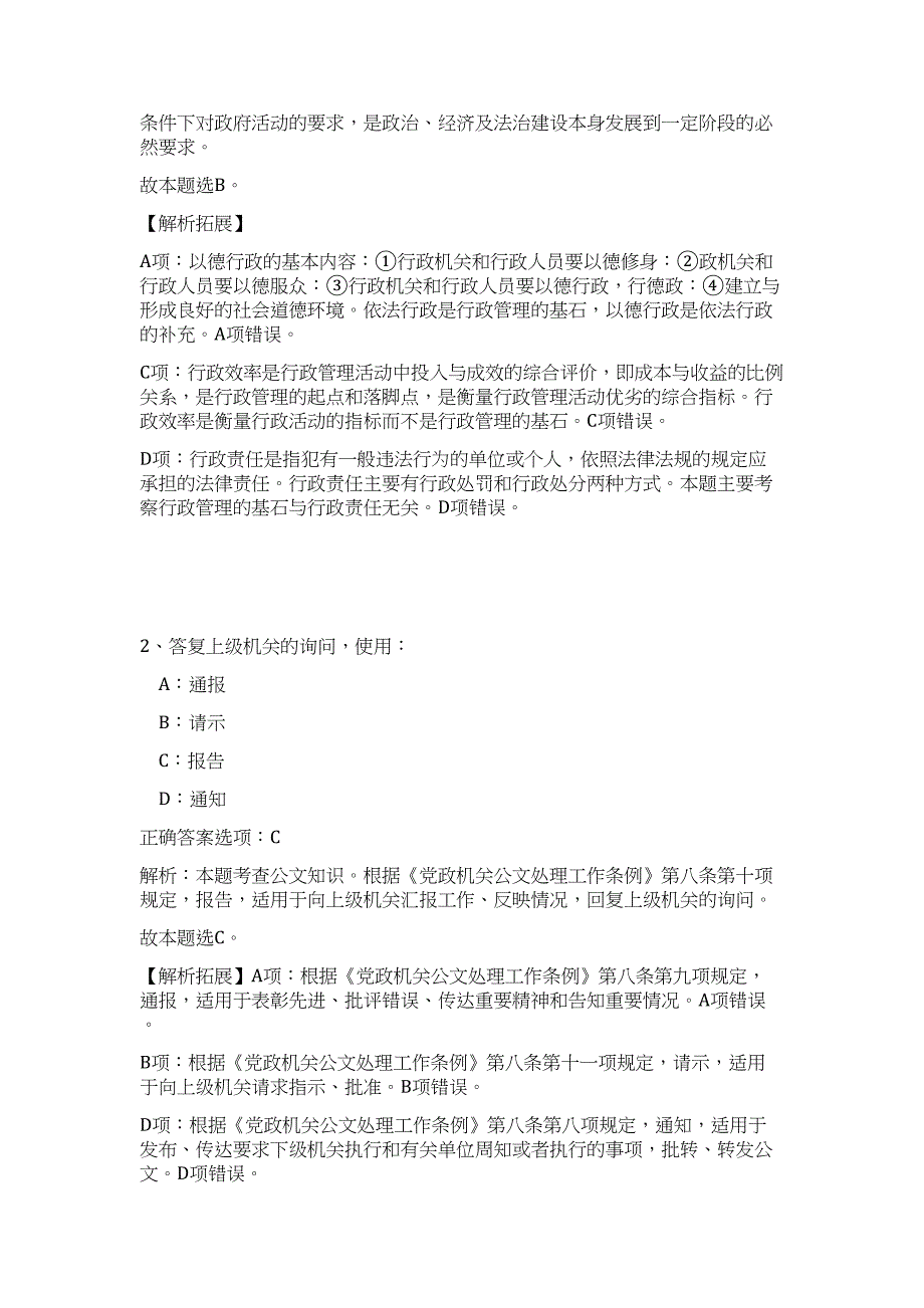 2024年河北雄安新区公开选聘专业骨干人才16人历年高频难、易点（公共基础测验共200题含答案解析）模拟试卷_第2页