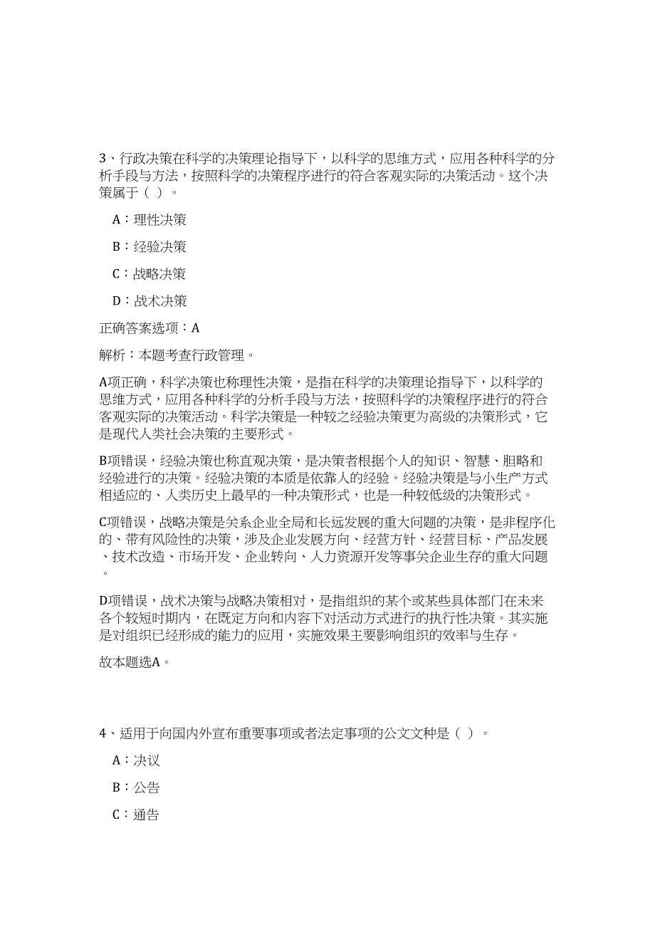 2024年河北雄安新区公开选聘专业骨干人才16人历年高频难、易点（公共基础测验共200题含答案解析）模拟试卷_第3页