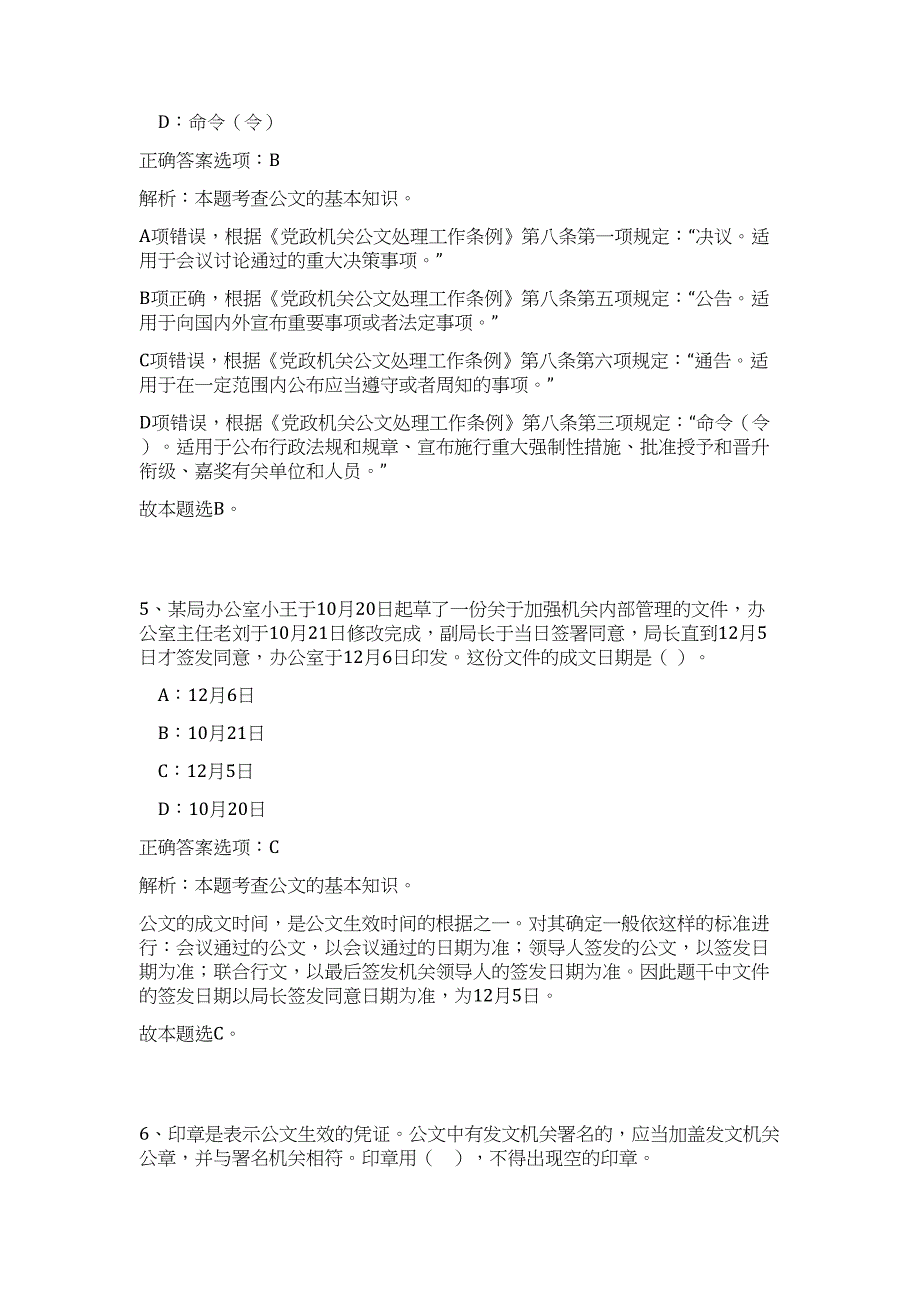 2024年河北雄安新区公开选聘专业骨干人才16人历年高频难、易点（公共基础测验共200题含答案解析）模拟试卷_第4页