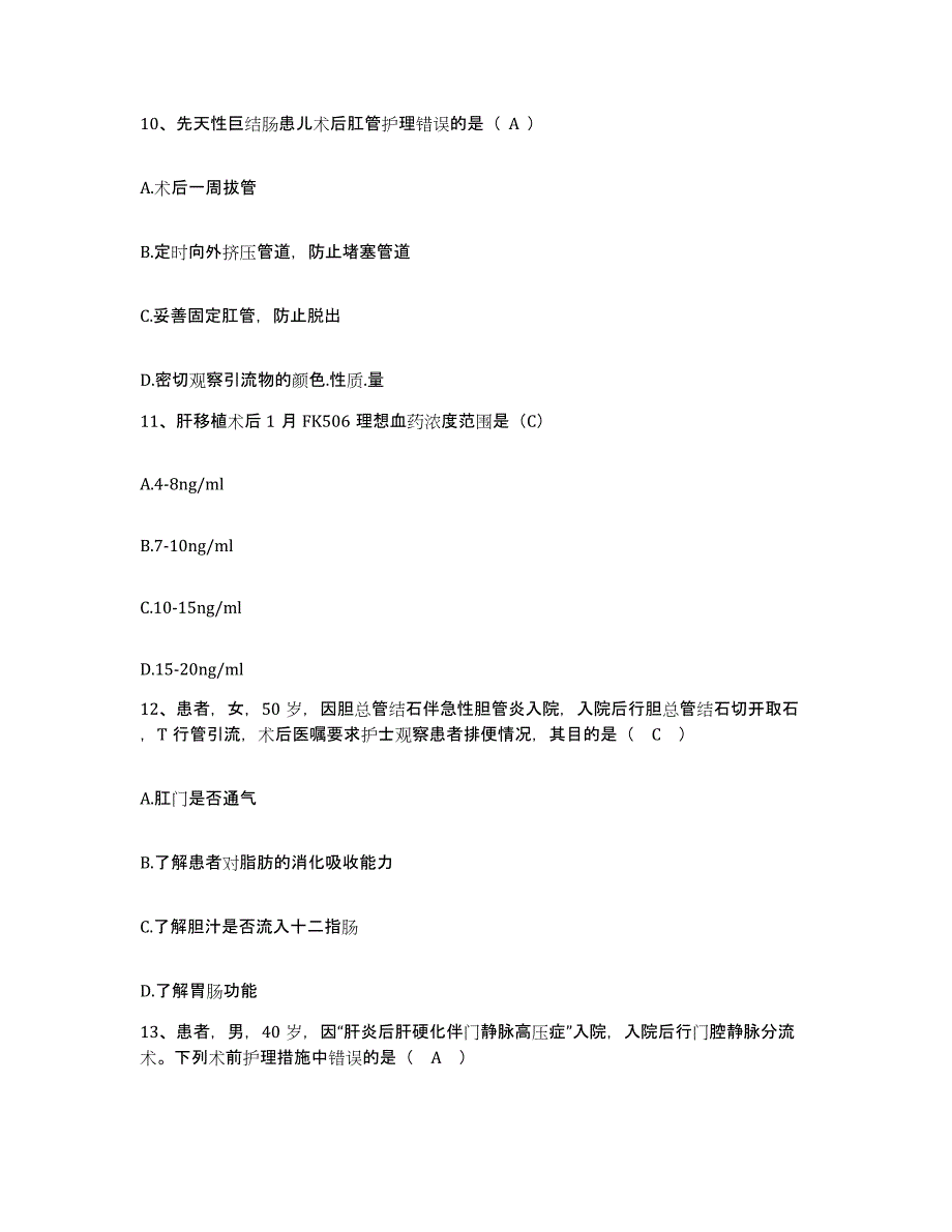 2021-2022年度山东省滨州市第二人民医院护士招聘模拟考试试卷B卷含答案_第3页