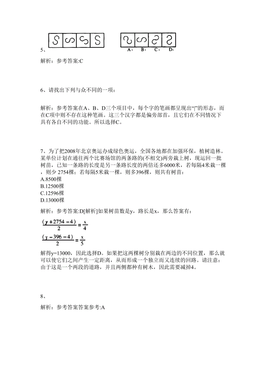 2024年广西河池市事业单位招聘36人历年高频难、易点（公务员考试共200题含答案解析）模拟试卷_第3页