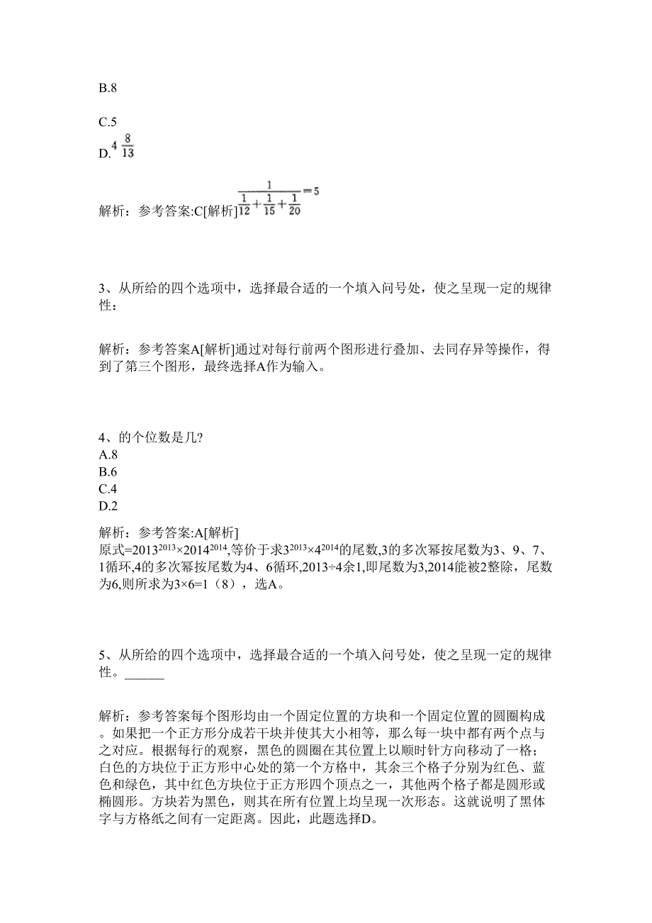 2024年广东省广州市天河区天园街招聘5人历年高频难、易点（公务员考试共200题含答案解析）模拟试卷_第2页