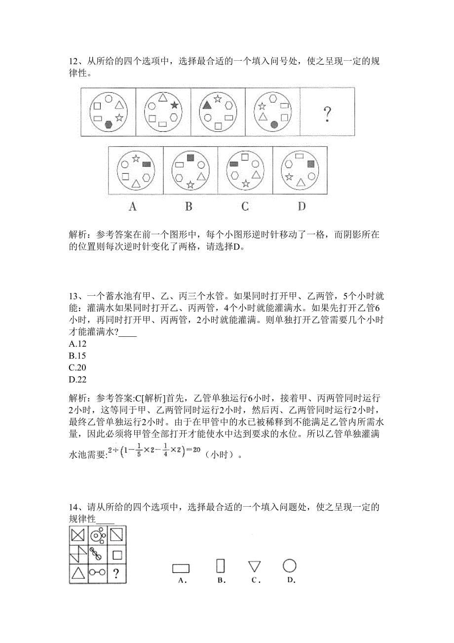 2024年广东省广州市天河区天园街招聘5人历年高频难、易点（公务员考试共200题含答案解析）模拟试卷_第5页