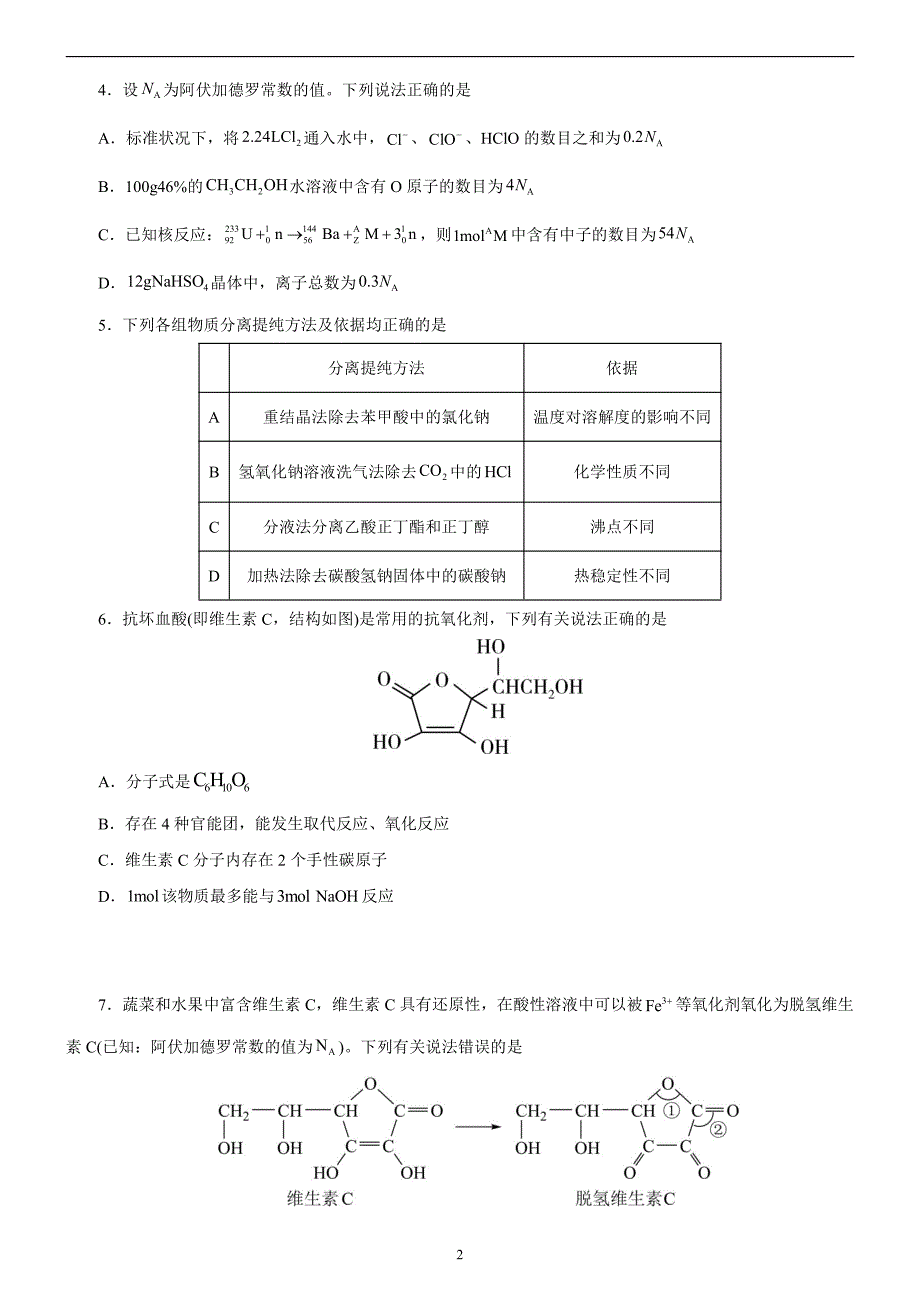 2024年高考第二次模拟考试：化学（辽宁卷）（考试版）_第2页