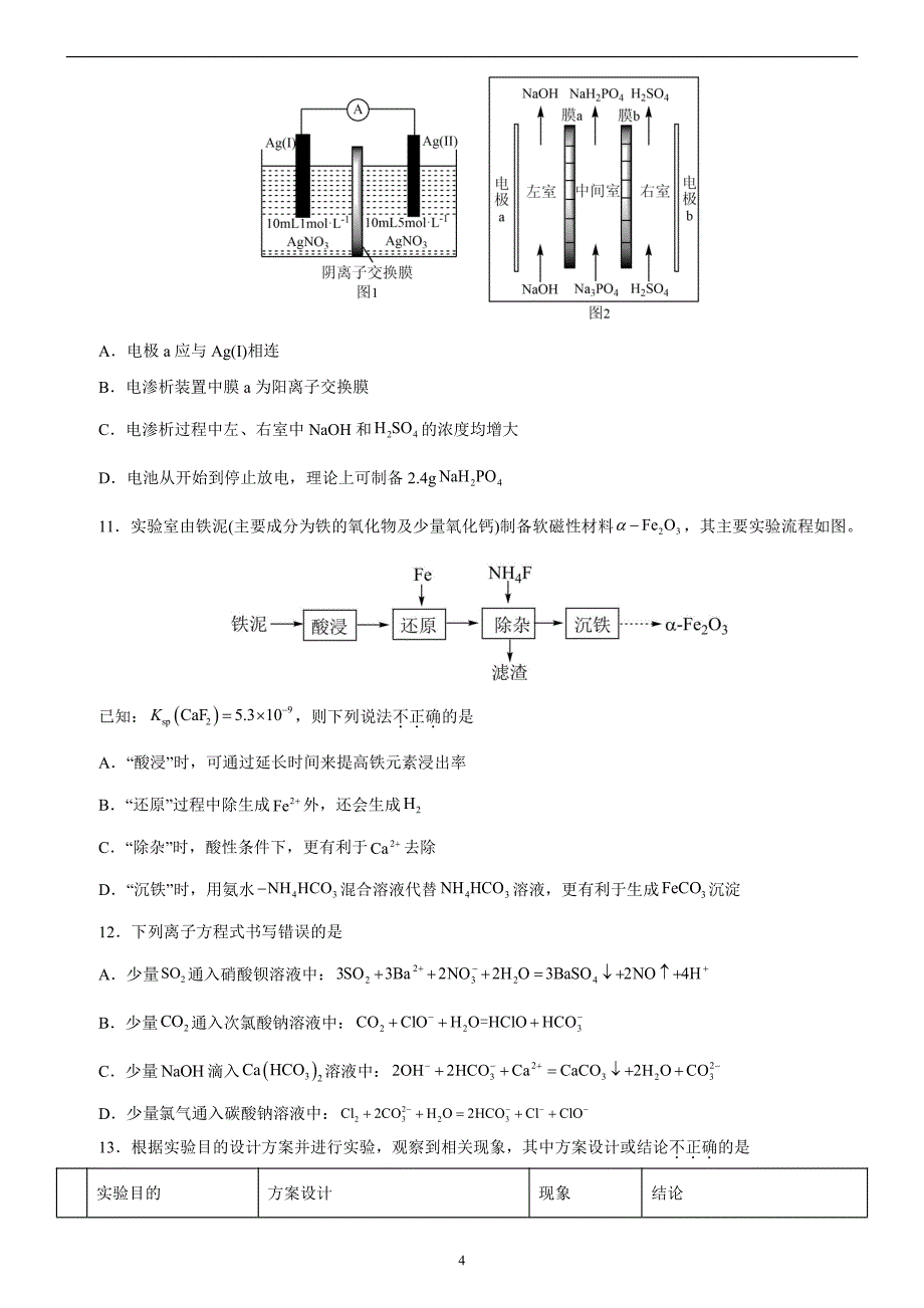 2024年高考第二次模拟考试：化学（辽宁卷）（考试版）_第4页