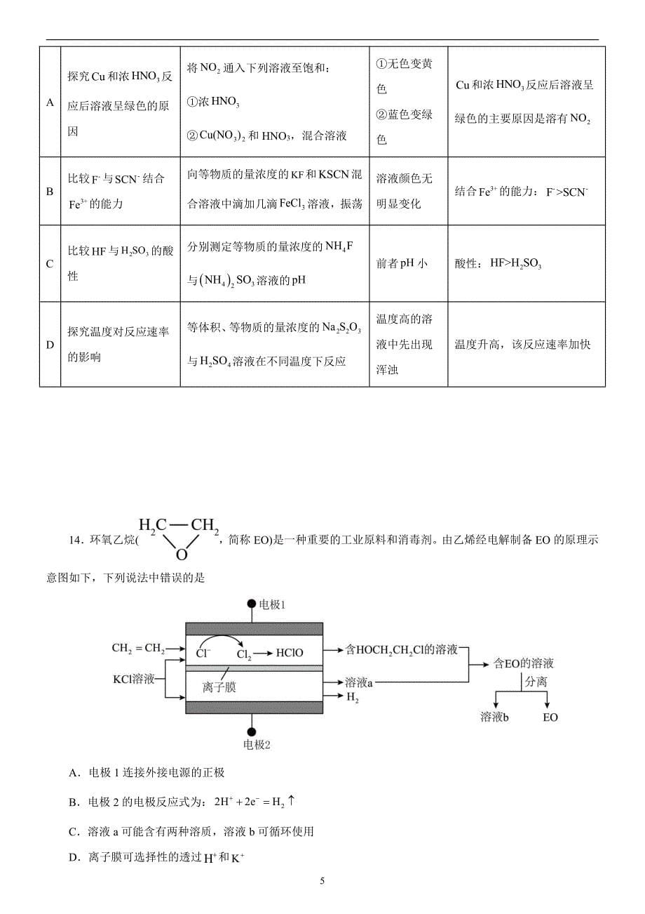 2024年高考第二次模拟考试：化学（辽宁卷）（考试版）_第5页