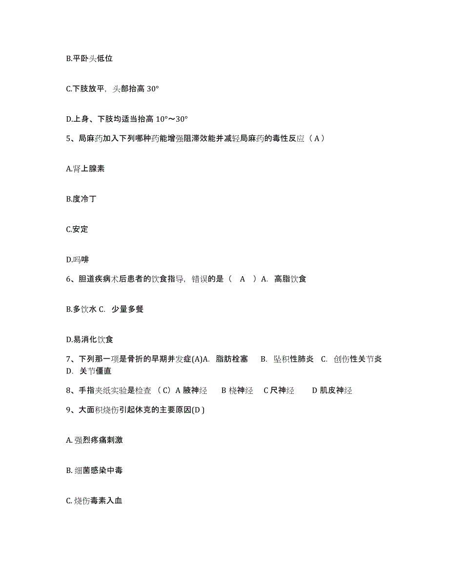 2021-2022年度安徽省巢湖铸造厂职工医院护士招聘综合检测试卷A卷含答案_第2页