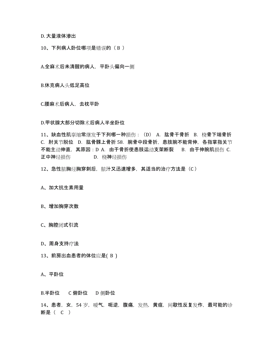 2021-2022年度安徽省巢湖铸造厂职工医院护士招聘综合检测试卷A卷含答案_第3页