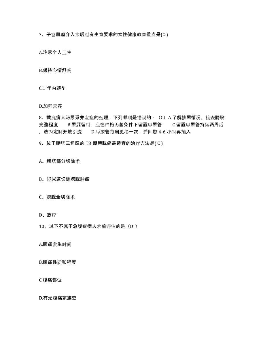 2021-2022年度山东省郓城县第三人民医院护士招聘能力提升试卷B卷附答案_第3页