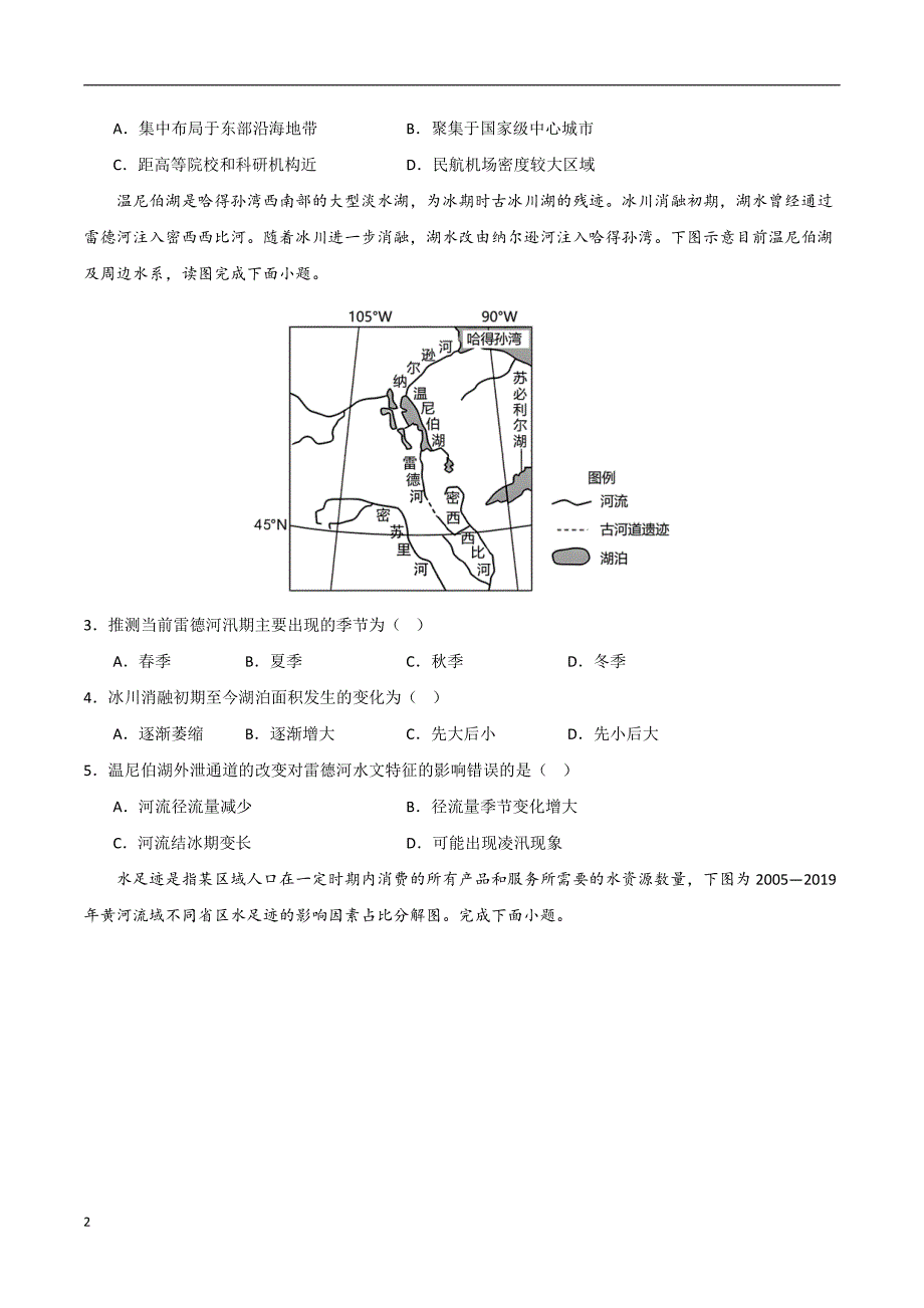 2024年高考第二次模拟考试：地理（重庆卷）（考试版）_第2页