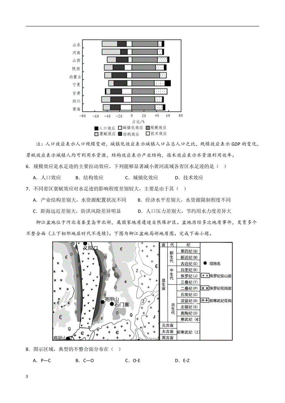 2024年高考第二次模拟考试：地理（重庆卷）（考试版）_第3页