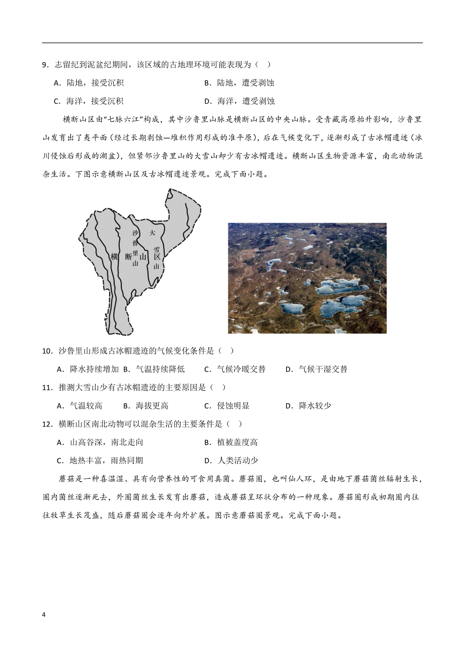 2024年高考第二次模拟考试：地理（重庆卷）（考试版）_第4页