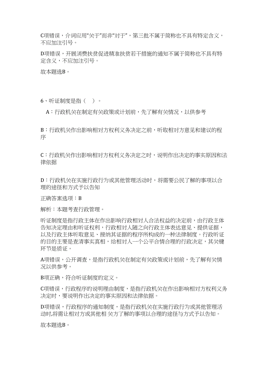 2024年浙江省温州市瓯海区事业单位招聘70人历年高频难、易点（公共基础测验共200题含答案解析）模拟试卷_第4页