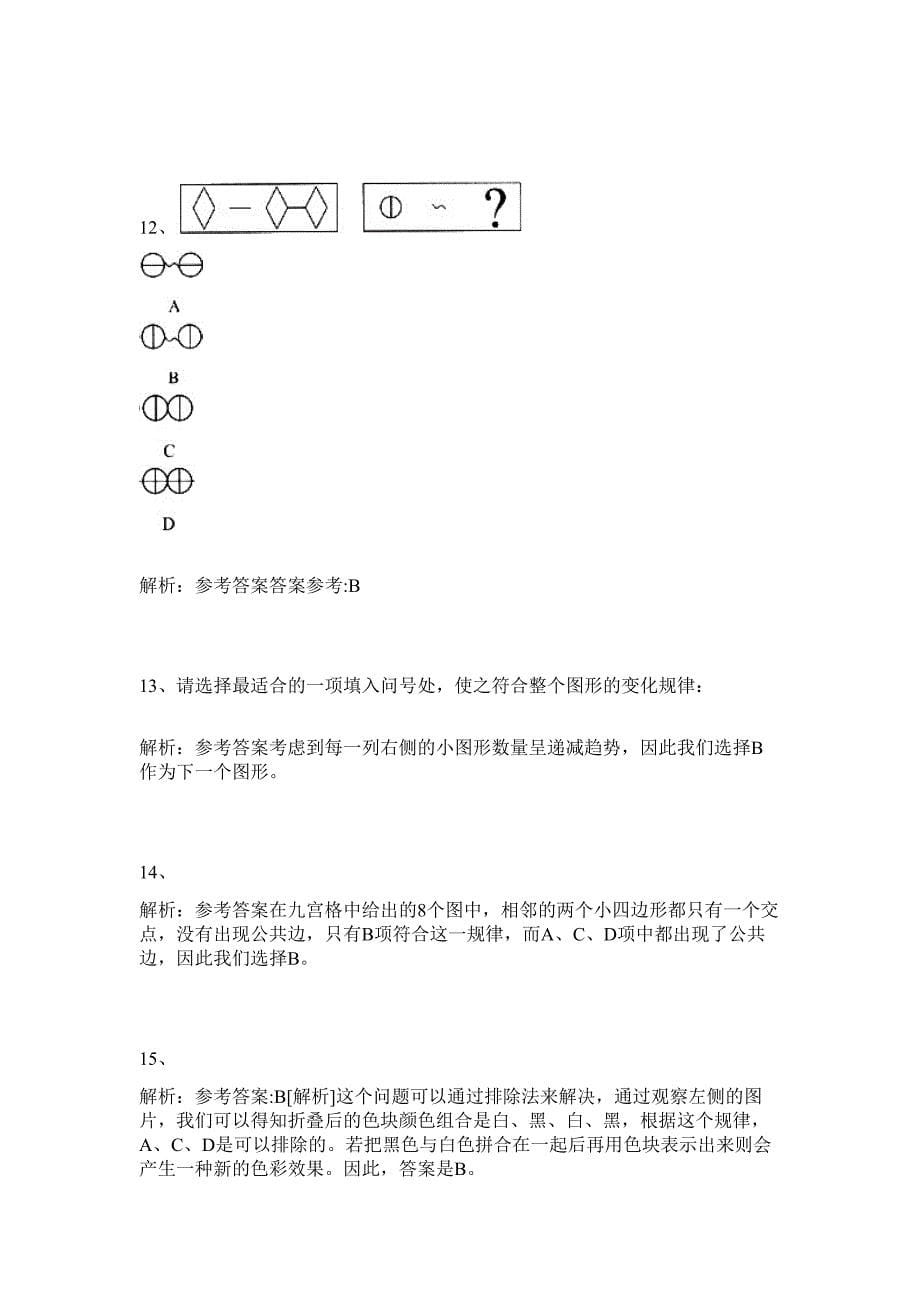 2024年云南中烟工业限责任公司营销中心招聘4人历年高频难、易点（公务员考试共200题含答案解析）模拟试卷_第5页