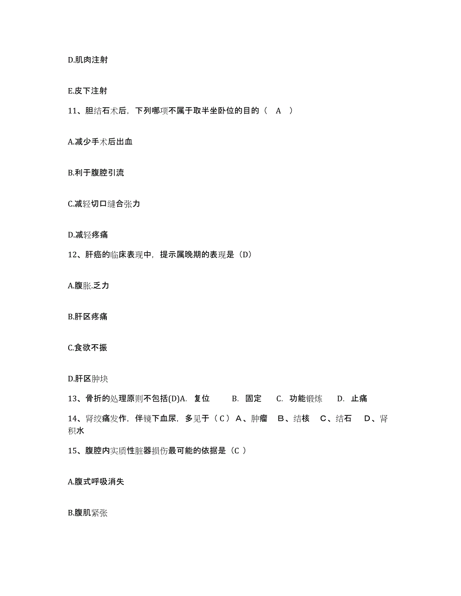 2021-2022年度山东省兖州县山东拖拉机厂医院护士招聘通关题库(附答案)_第3页