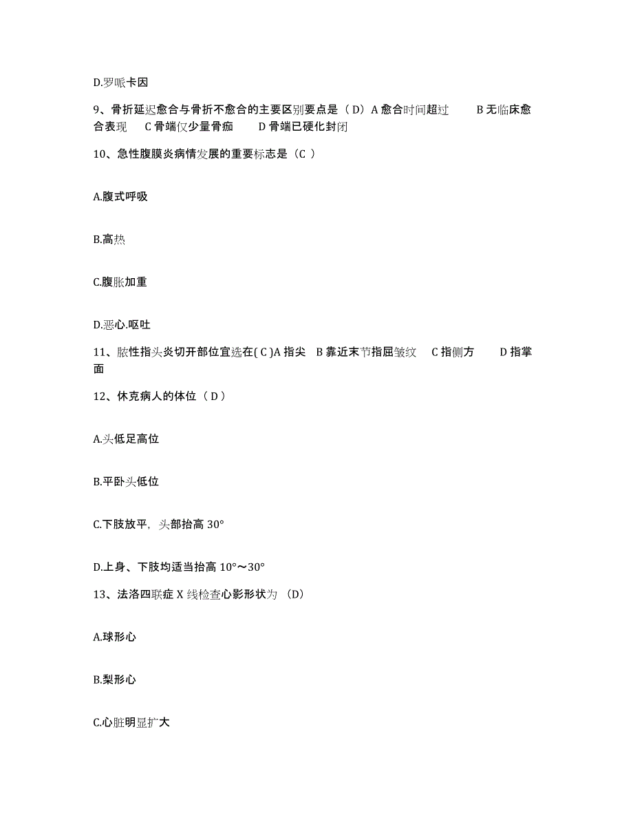 2021-2022年度安徽省东至县人民医院护士招聘高分题库附答案_第3页