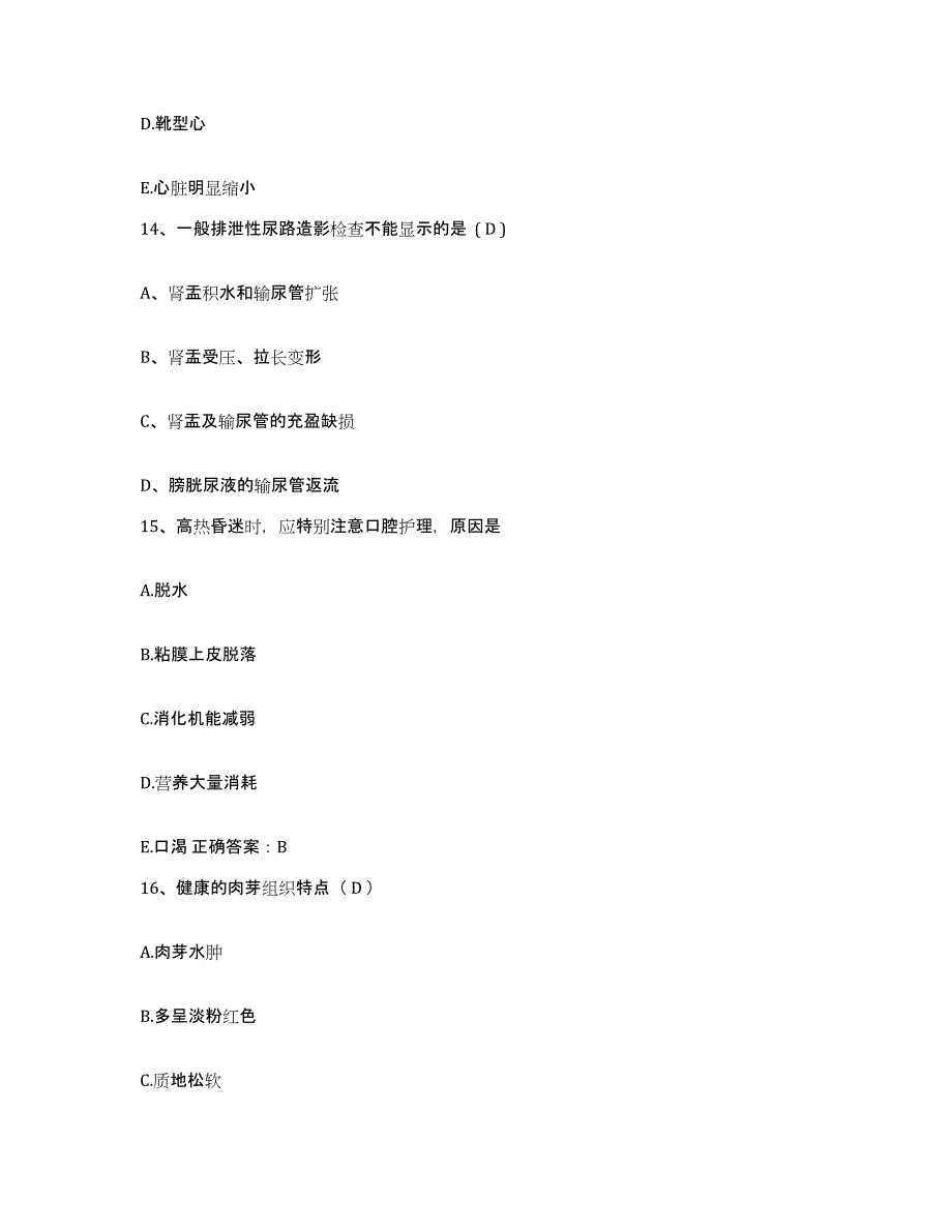 2021-2022年度安徽省东至县人民医院护士招聘高分题库附答案_第4页