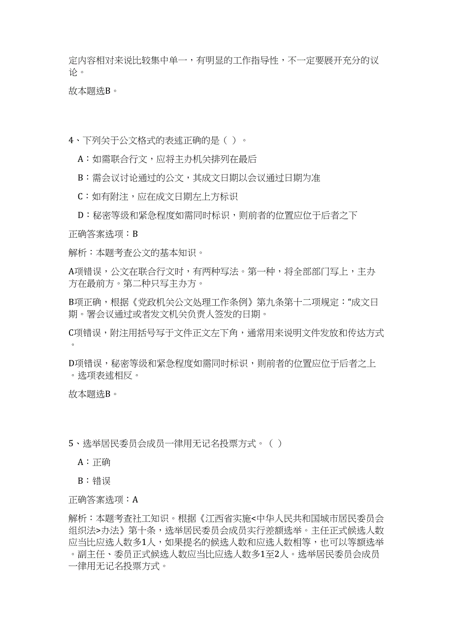 2024中南民族大学招聘历年高频难、易点（公共基础测验共200题含答案解析）模拟试卷_第3页