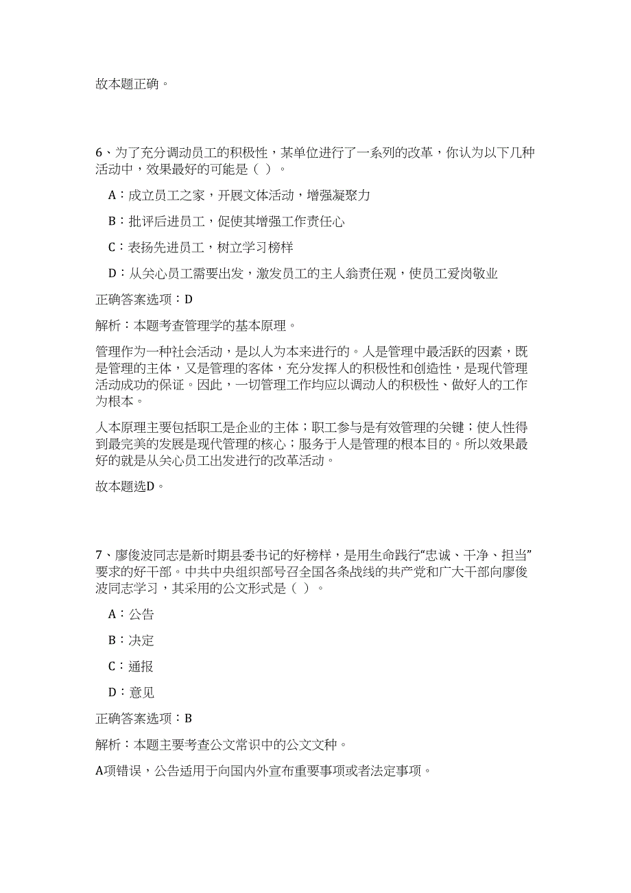 2024中南民族大学招聘历年高频难、易点（公共基础测验共200题含答案解析）模拟试卷_第4页