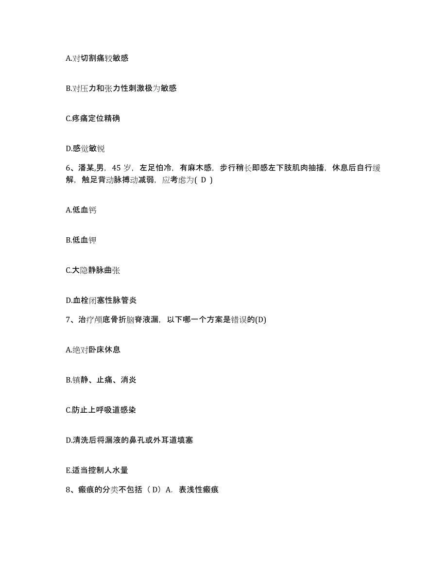 2021-2022年度山东省菏泽市菏泽惠慈医院护士招聘高分题库附答案_第2页