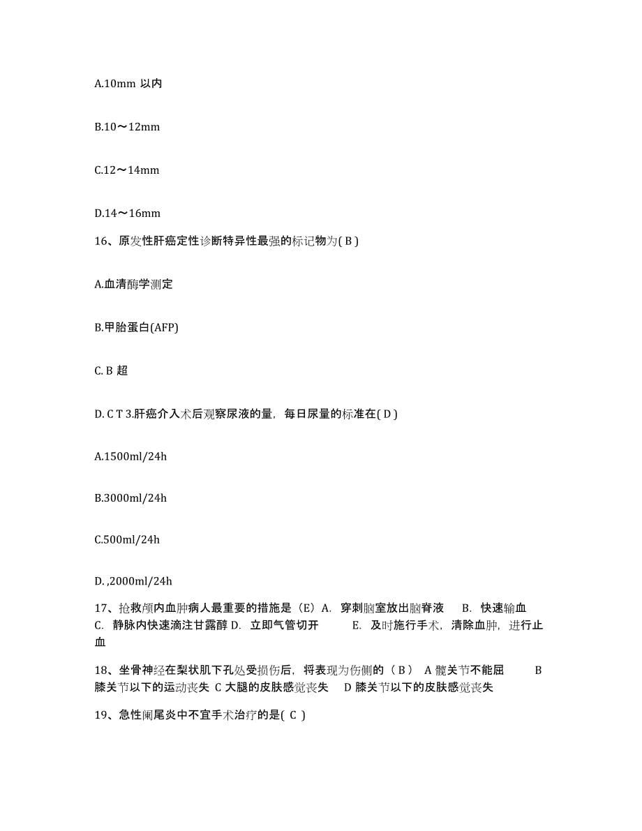 2021-2022年度山东省兖州县兖州市精神病院护士招聘自我提分评估(附答案)_第5页