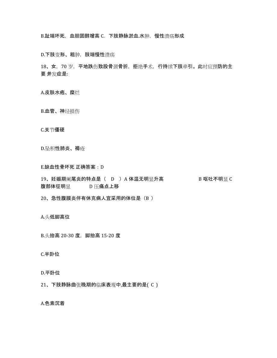 2021-2022年度山东省济宁市济宁烧伤整形医院护士招聘题库练习试卷A卷附答案_第5页