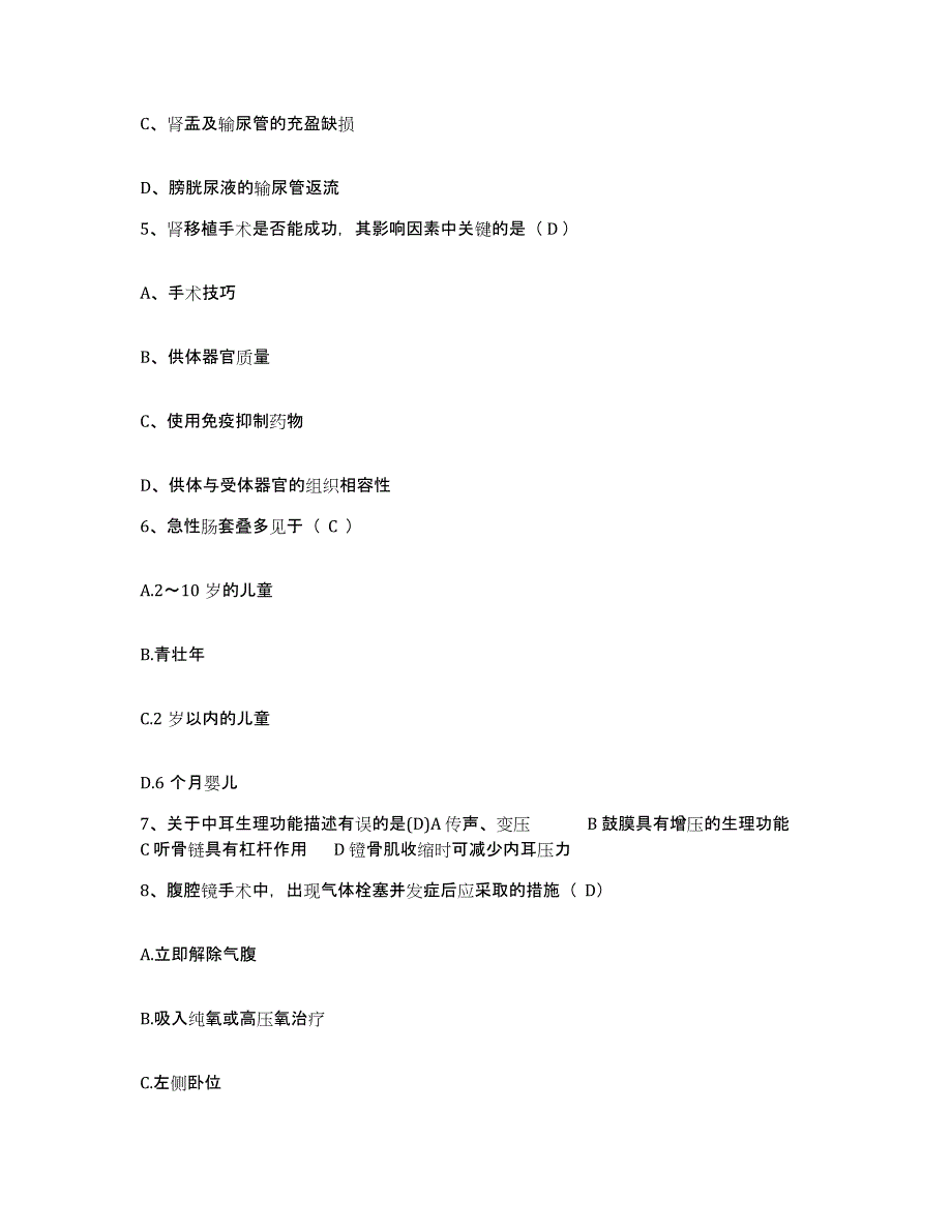 2021-2022年度山东省平度市心脏病专科医院护士招聘自我检测试卷A卷附答案_第2页