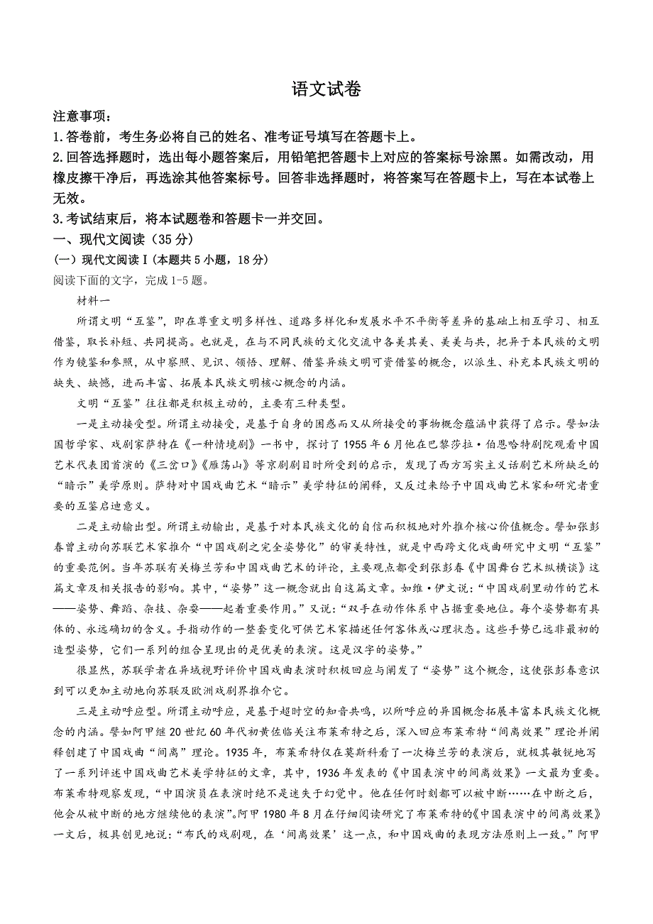 河南省郑州市名校教研联盟2024届高三下学期3月模拟预测试题语文含解析_第1页