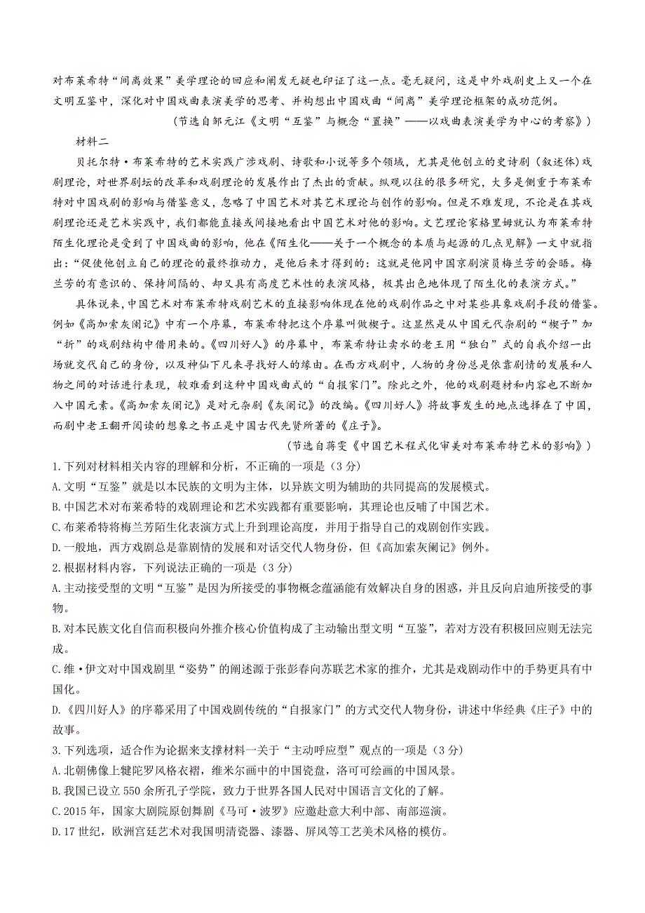 河南省郑州市名校教研联盟2024届高三下学期3月模拟预测试题语文含解析_第2页