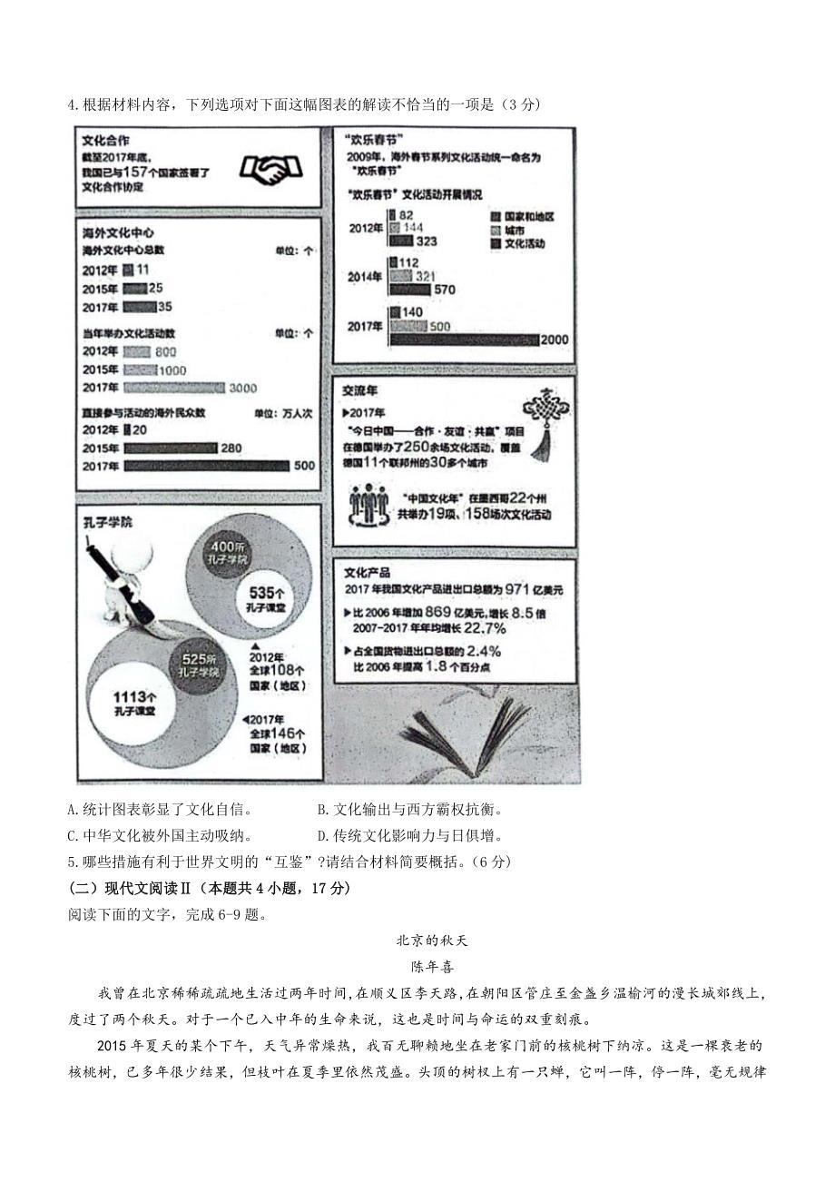 河南省郑州市名校教研联盟2024届高三下学期3月模拟预测试题语文含解析_第3页