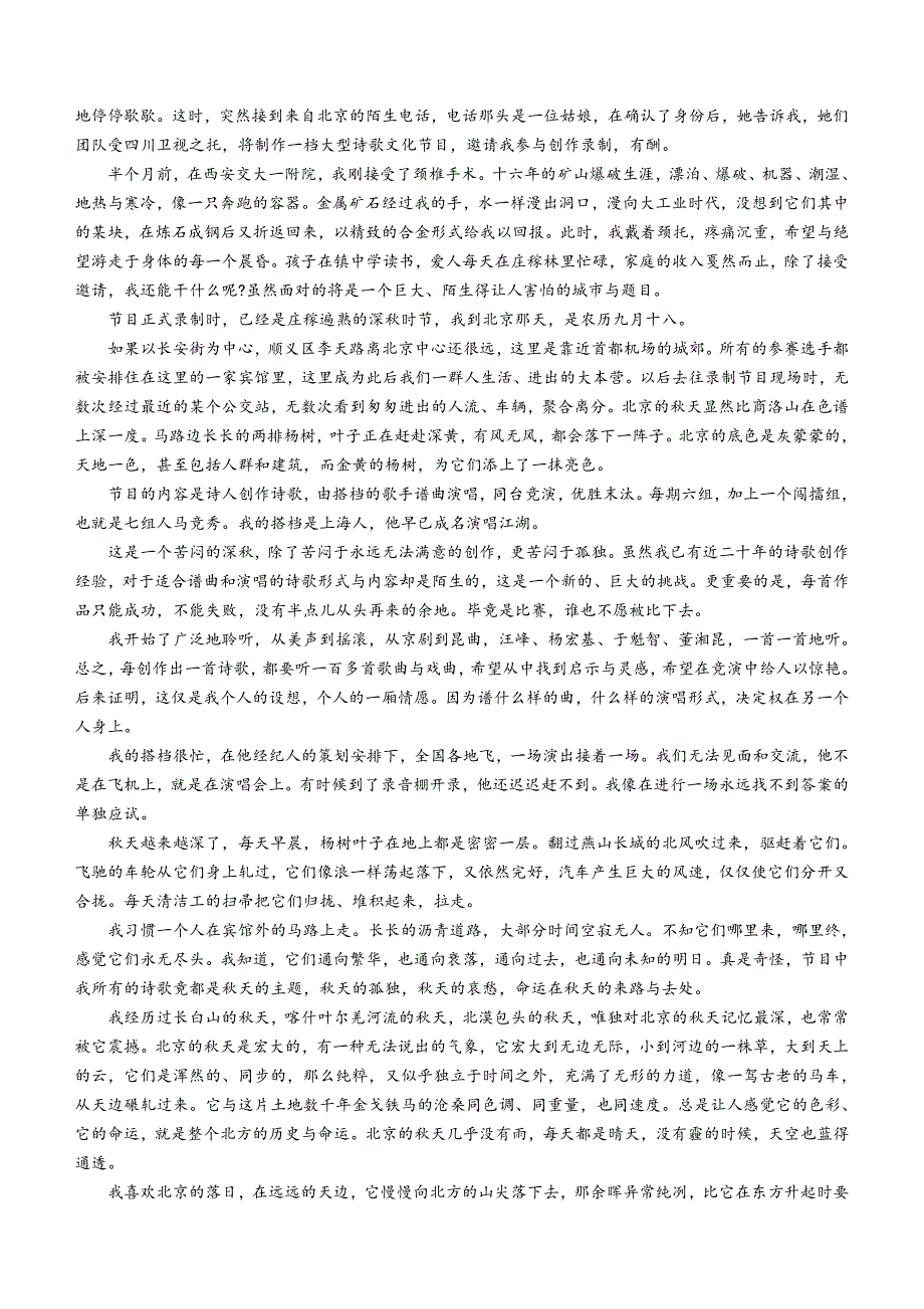 河南省郑州市名校教研联盟2024届高三下学期3月模拟预测试题语文含解析_第4页