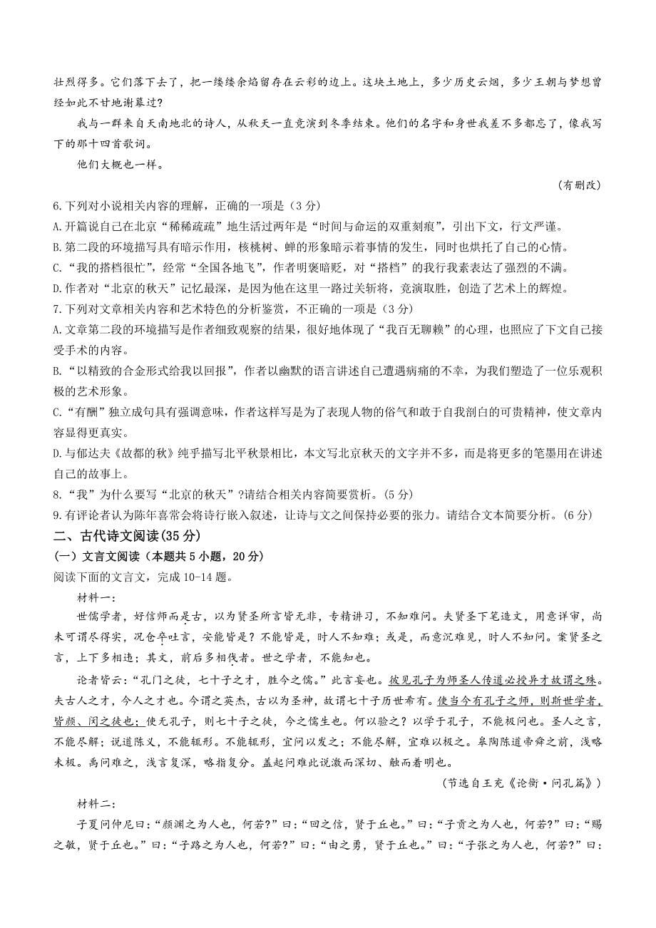 河南省郑州市名校教研联盟2024届高三下学期3月模拟预测试题语文含解析_第5页