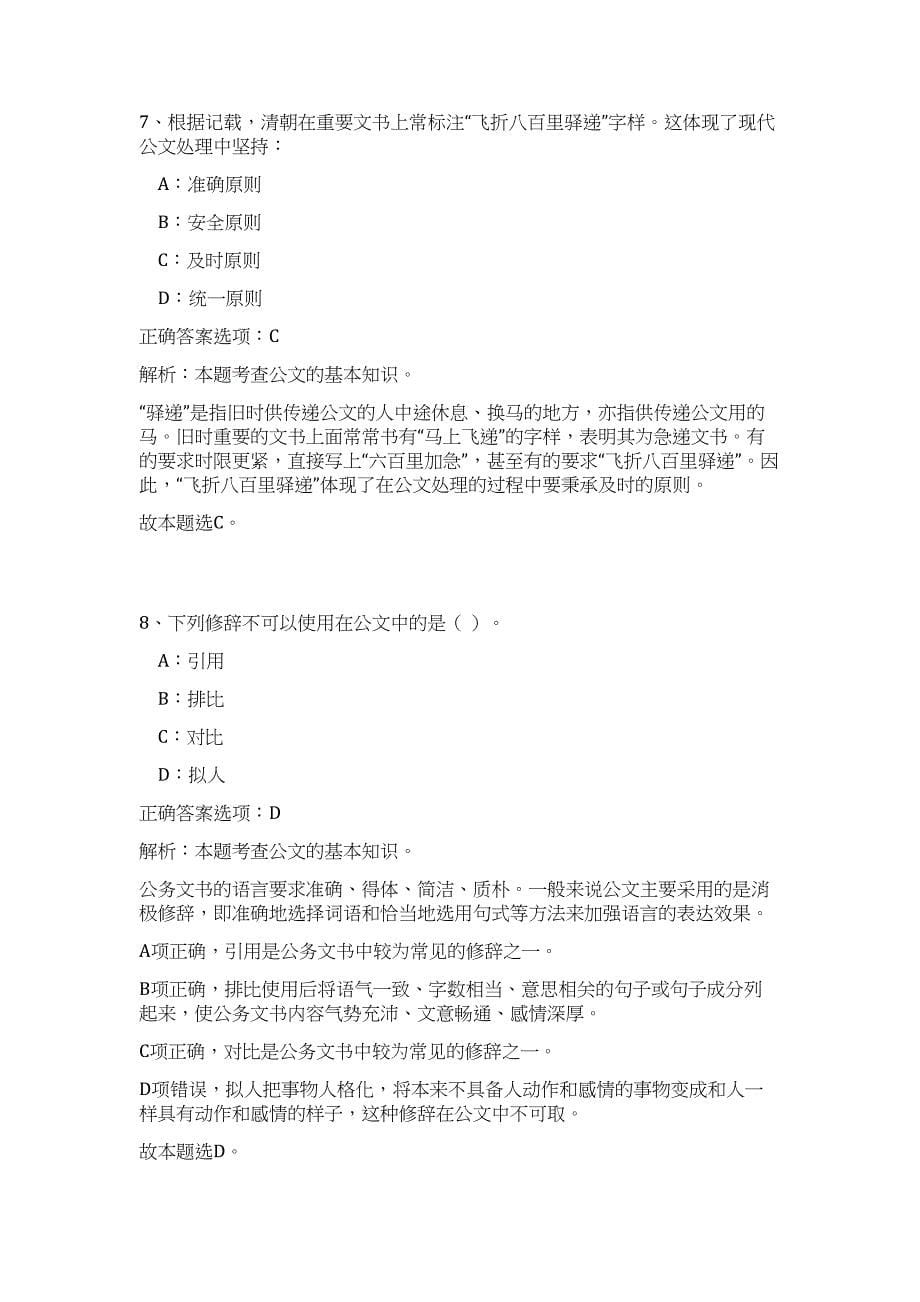 2024年广东云浮市直事业单位招聘151人历年高频难、易点（公共基础测验共200题含答案解析）模拟试卷_第5页