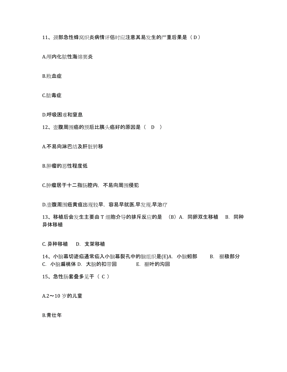 2021-2022年度山东省淄博市第一医院护士招聘能力提升试卷B卷附答案_第4页