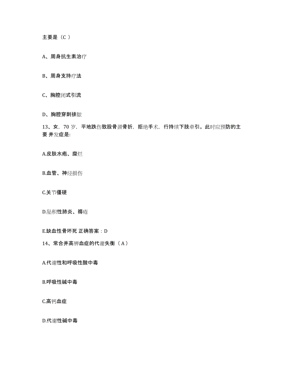 2021-2022年度山东省单县第三人民医院护士招聘高分通关题型题库附解析答案_第4页