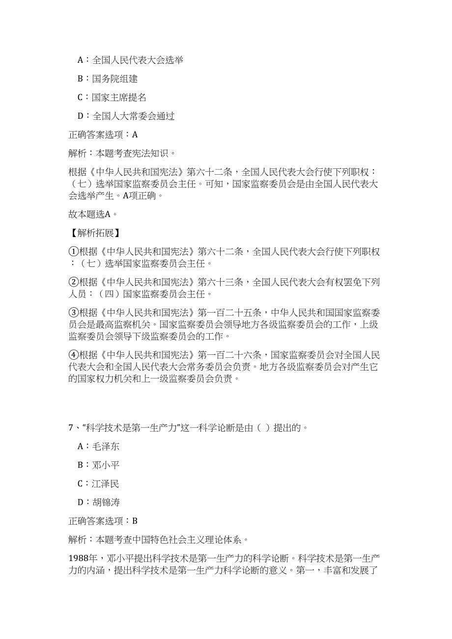 2024年吉林省延边图们市广播电视台招聘2人历年高频难、易点（职业能力测验共200题含答案解析）模拟试卷_第5页